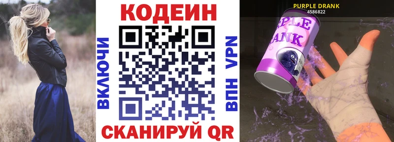 Кодеин Purple Drank  где купить наркоту  Сольцы 